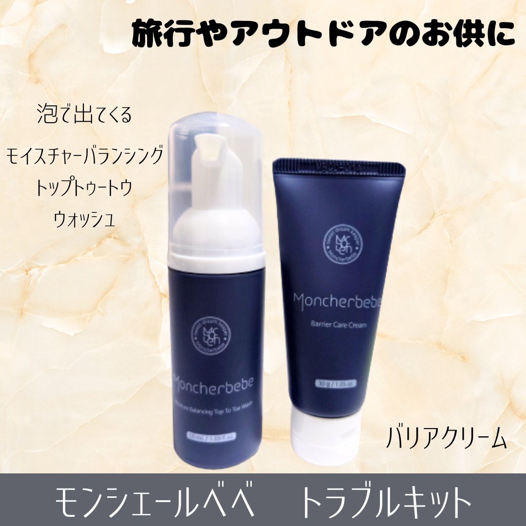 Travel Kit/Moncher BeBe/スキンケアキットを使ったクチコミ（2枚目）