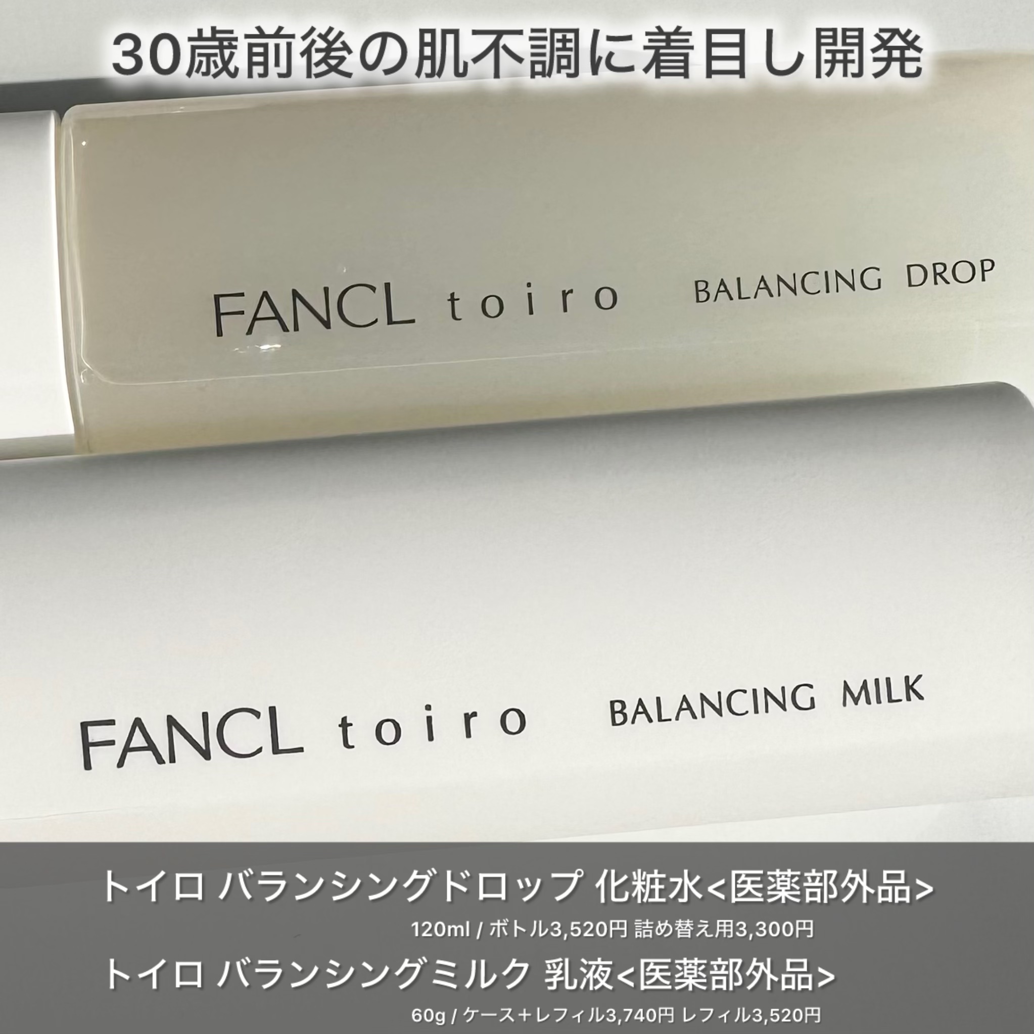 トイロ バランシングドロップ＜医薬部外品＞（化粧液）/ファンケル/化粧水を使ったクチコミ（2枚目）