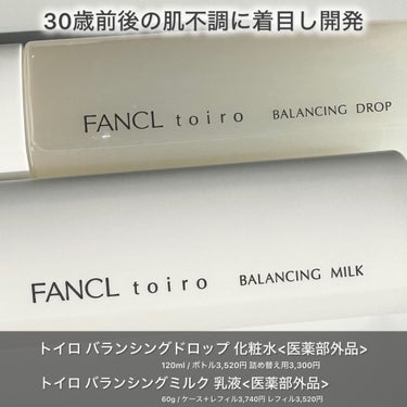 トイロ バランシングドロップ 化粧液＜医薬部外品＞/ファンケル/化粧水を使ったクチコミ（2枚目）