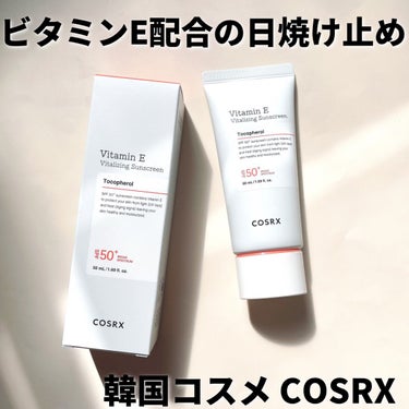 COSRX
ビタミンEバイタライジング日焼け止めクリーム
 
ビタミン Eの日焼け止めはなかなか無いからありがたい✨
ビタミンEトコフェロールが活性酸素を減少させ、老化と皮膚のダメージを減らすのに役立ち