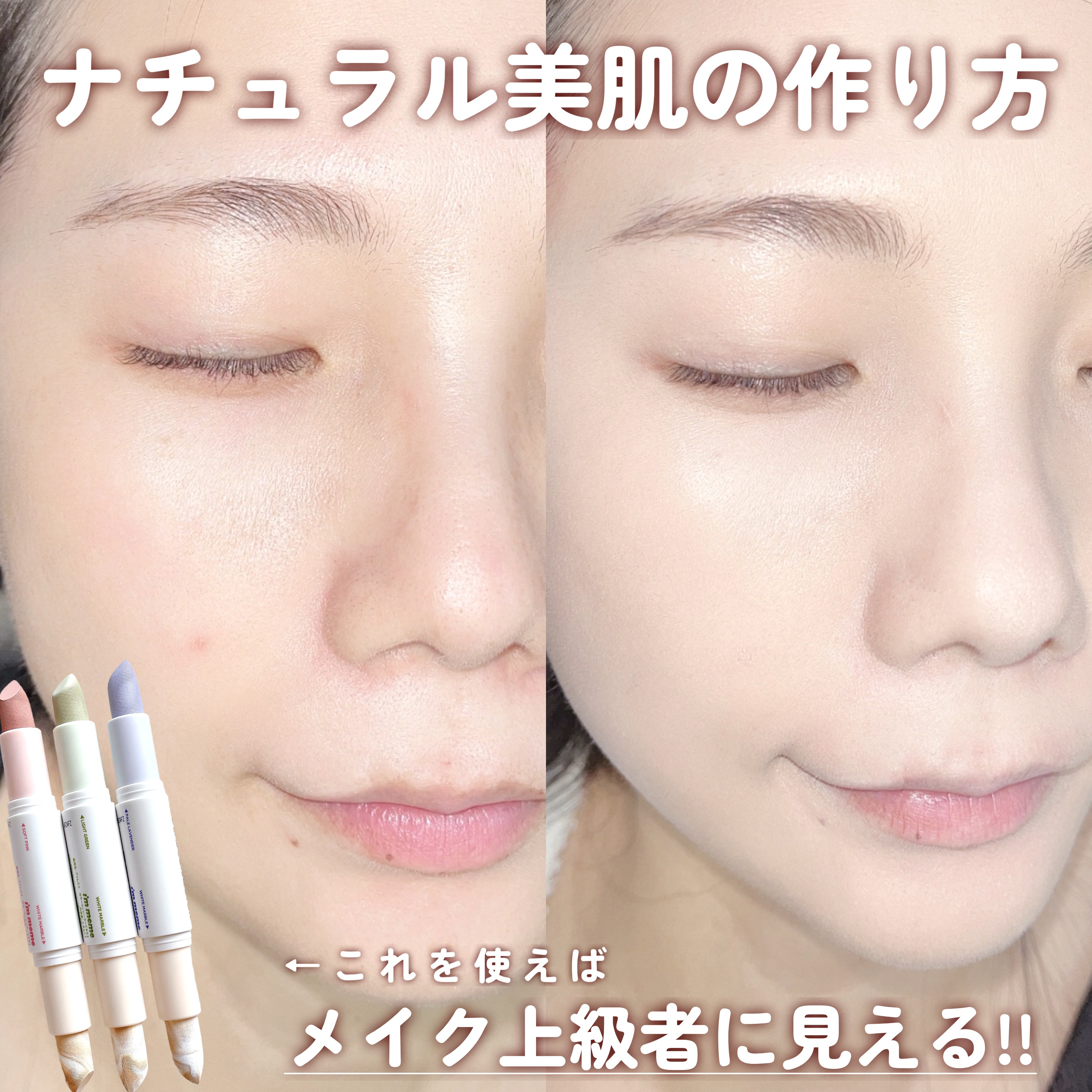 アイムマルチスティックデュアルコレクター/i’m meme/スティックコンシーラーを使ったクチコミ（1枚目）