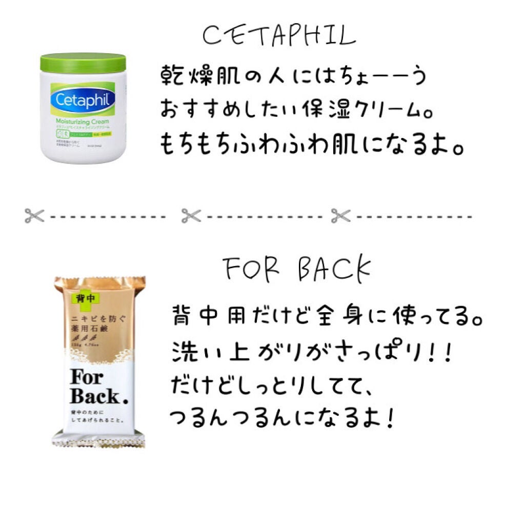 ニキビを防ぐ薬用石鹸 ForBack/ペリカン石鹸/ボディ石鹸を使ったクチコミ(2枚目)