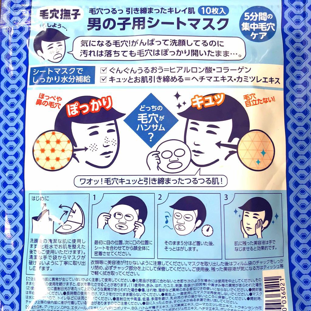 男の子用 シートマスク/毛穴撫子/シートマスク・パックを使ったクチコミ(2枚目)