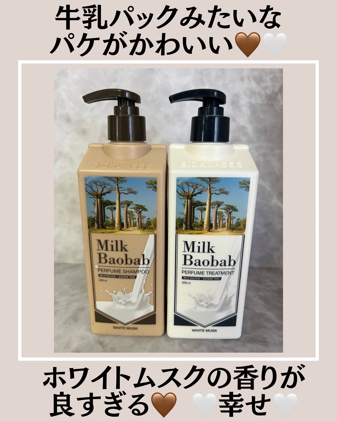 パフュームシャンプー/トリートメント (ホワイトムスク)/ミルクバオバブ/市販シャンプーを使ったクチコミ（2枚目）