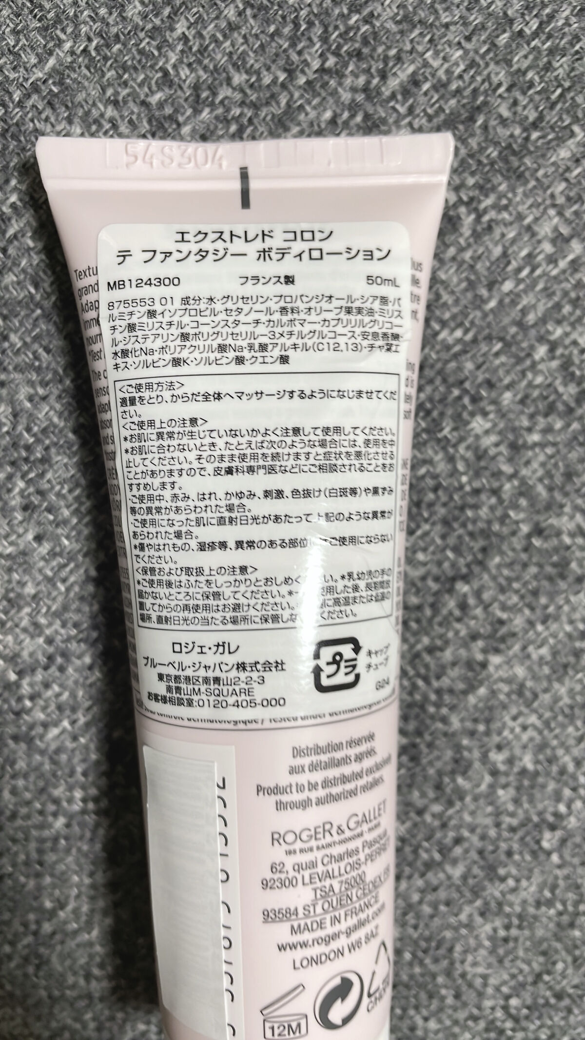 エクストレド コロン テ ファンタジー ボディーローション/ロジェ・ガレ/ボディローションを使ったクチコミ（2枚目）