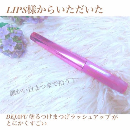 「塗るつけまつげ」自まつげ際立てタイプ/デジャヴュ/マスカラを使ったクチコミ(1枚目)