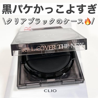 キル カバー ザ ニュー ファンウェア クッション/CLIO/クッションファンデーションを使ったクチコミ（4枚目）