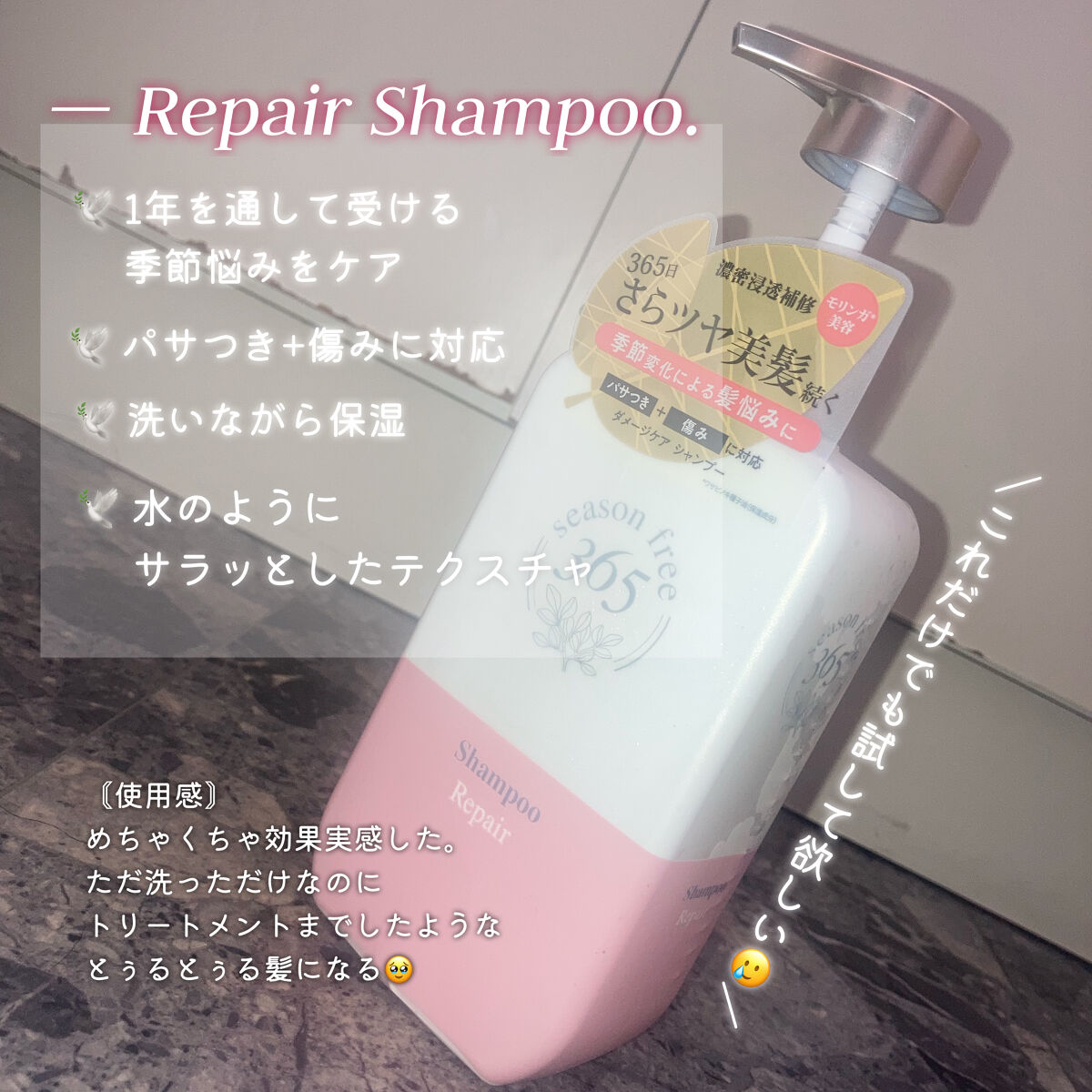 リペア シャンプー/メルティングトリートメント/season free 365/市販シャンプーを使ったクチコミ（2枚目）