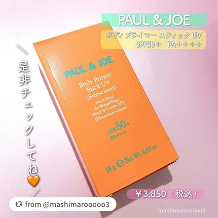 ボディ プライマー スティック UV/PAUL & JOE BEAUTE/日焼け止めスティックを使ったクチコミ(6枚目)