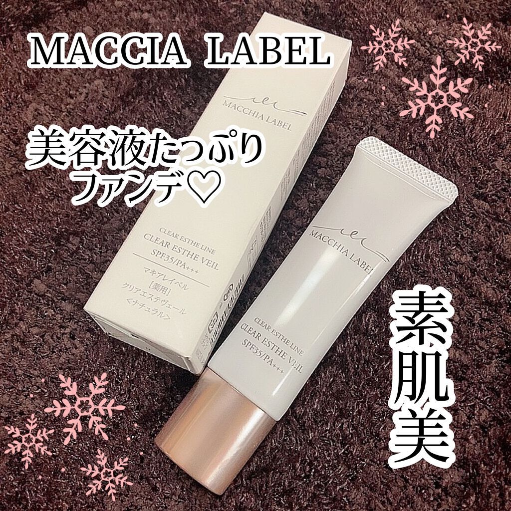 薬用クリアエステヴェール/Macchia Label/リキッドファンデーションを使ったクチコミ（1枚目）