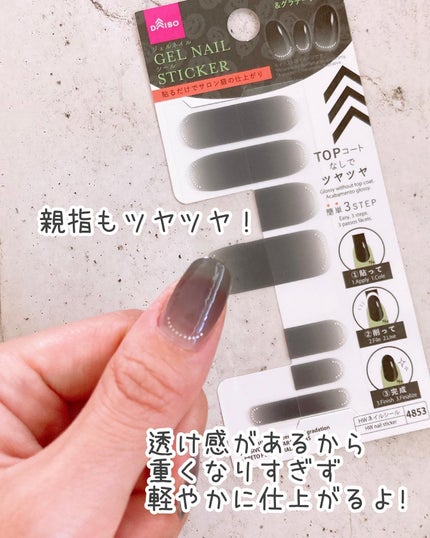 ジェルネイルシール/DAISO/ネイルシールを使ったクチコミ(5枚目)