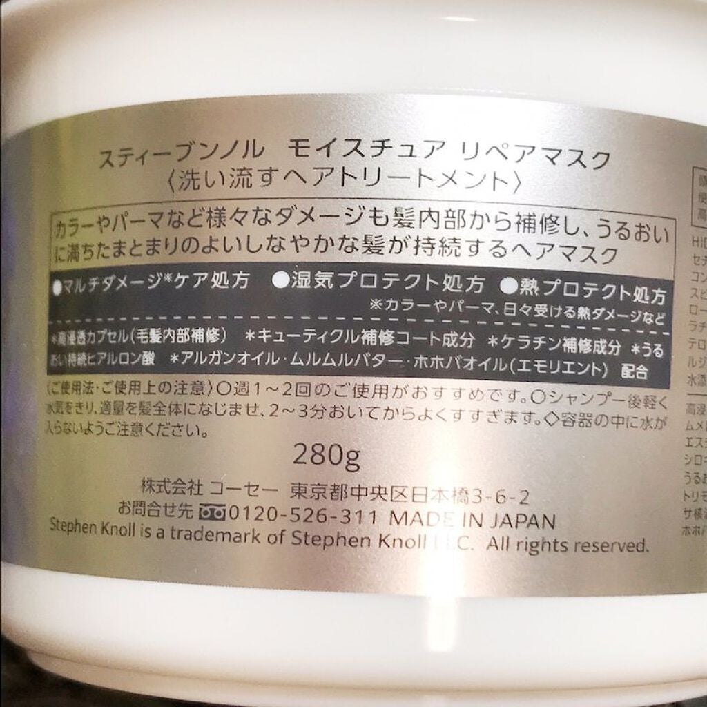 モイスチュア リペアマスク/スティーブンノル ニューヨーク/ヘアマスク・ヘアパックを使ったクチコミ(4枚目)