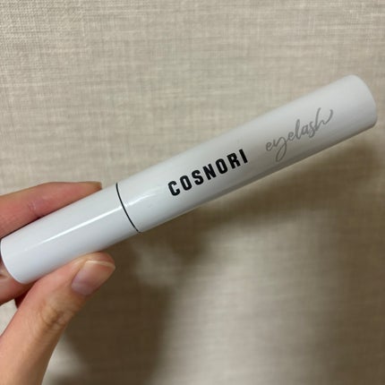 ロングアクティブアイラッシュセラム/COSNORI/まつげ美容液を使ったクチコミ(1枚目)
