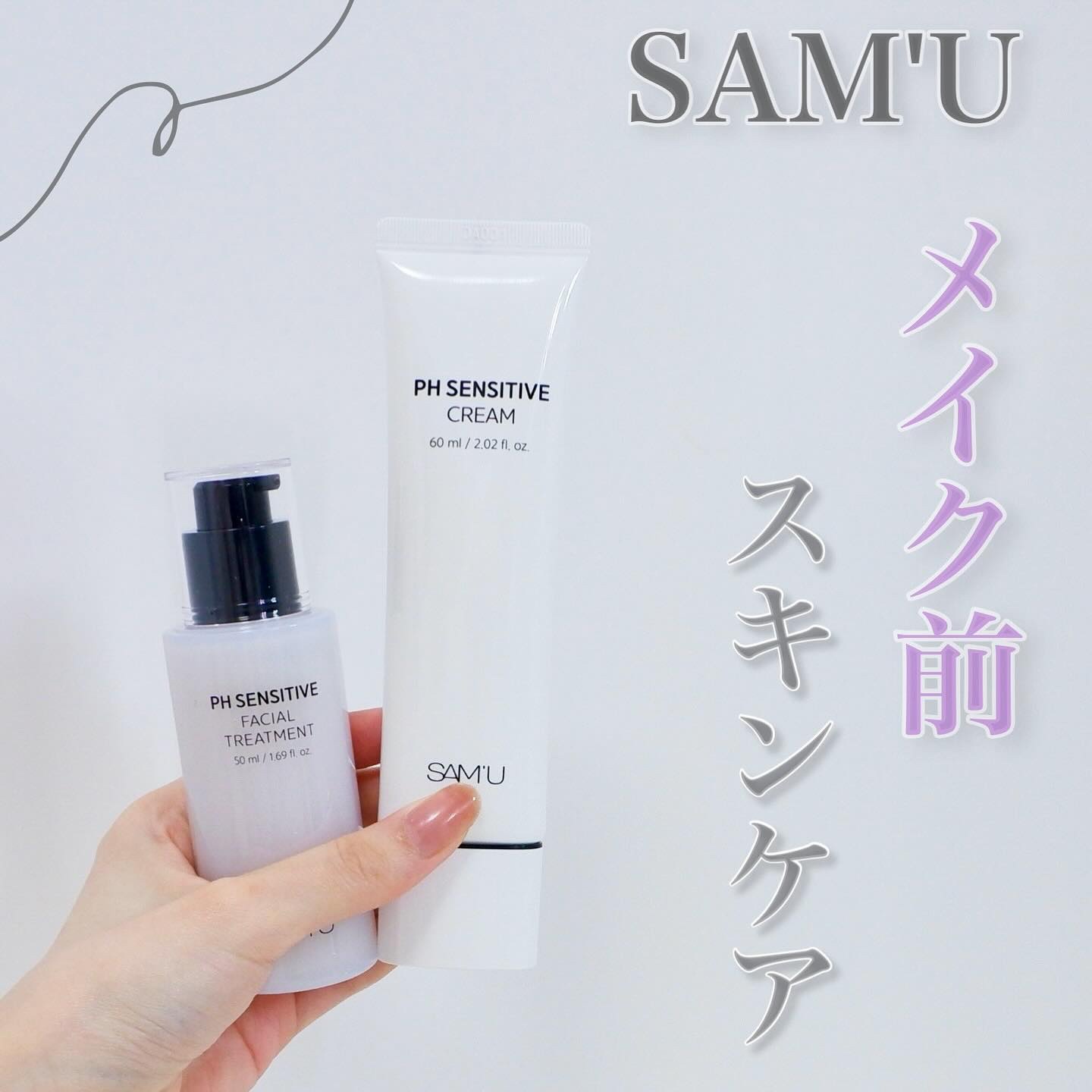 サミュ PHセンシティブクリーム/SAM'U/フェイスクリームを使ったクチコミ（1枚目）