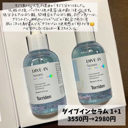 ダイブイン セラム/Torriden/美容液を使ったクチコミ(2枚目)