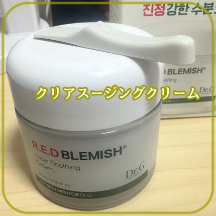 レッドブレミッシュ クリアスージングクリーム/Dr.G/フェイスクリームを使ったクチコミ(3枚目)