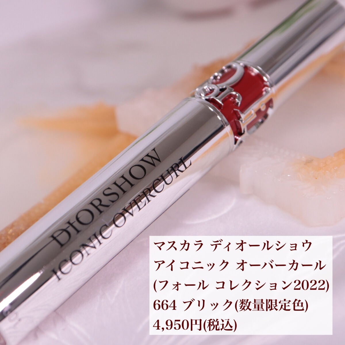 【旧】マスカラ ディオールショウ アイコニック オーバーカール/Dior/マスカラを使ったクチコミ(2枚目)