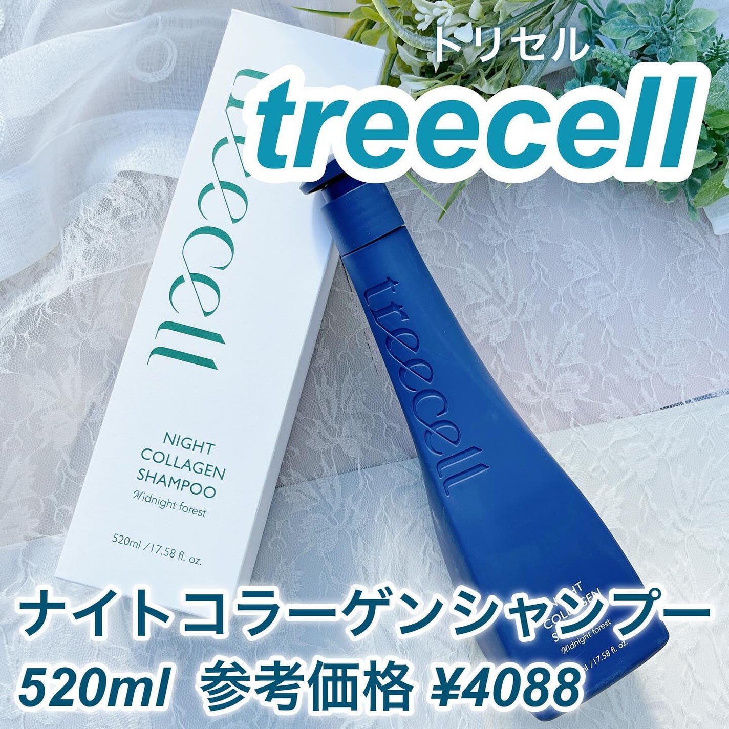ナイトコラーゲンシャンプーミッドナイトフォレスト/treecell/市販シャンプーを使ったクチコミ(2枚目)