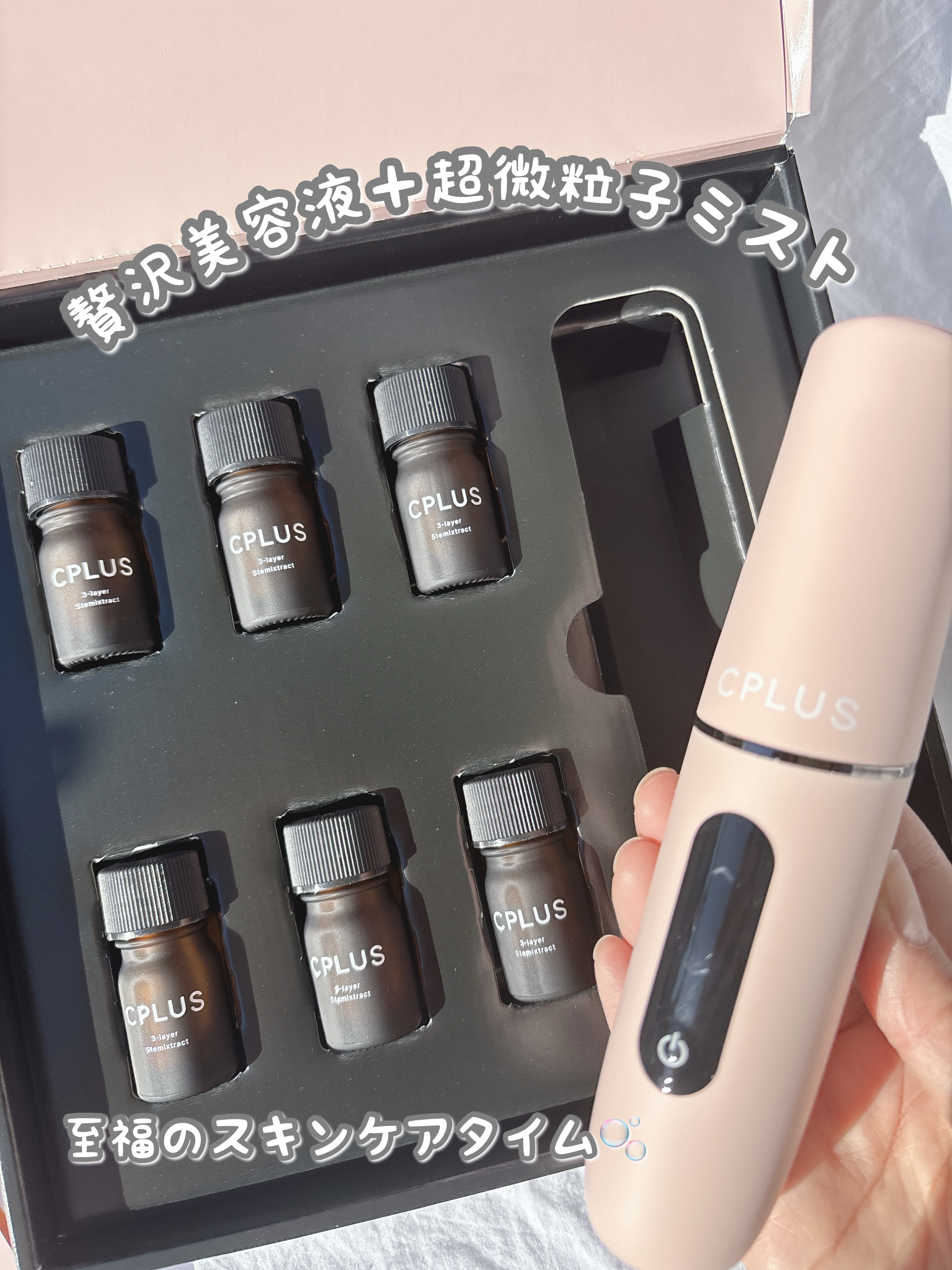 ハンディミストセット/CPLUS/美容液を使ったクチコミ（1枚目）