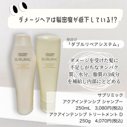 アクアインテンシブ シャンプー/トリートメント/サブリミック/サロンシャンプーを使ったクチコミ(5枚目)