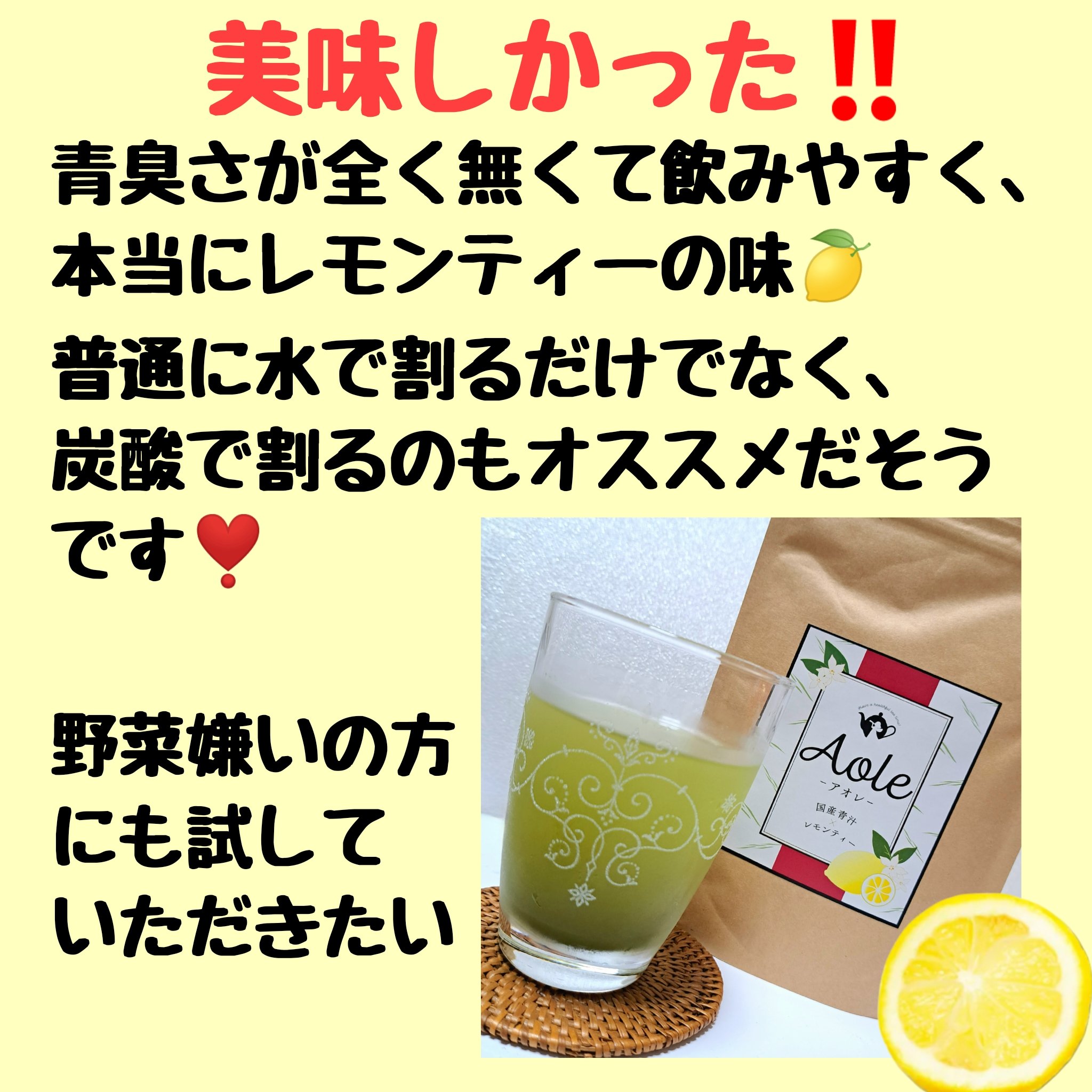 Aole 国産青汁レモンティー/Aole/青汁を使ったクチコミ（2枚目）