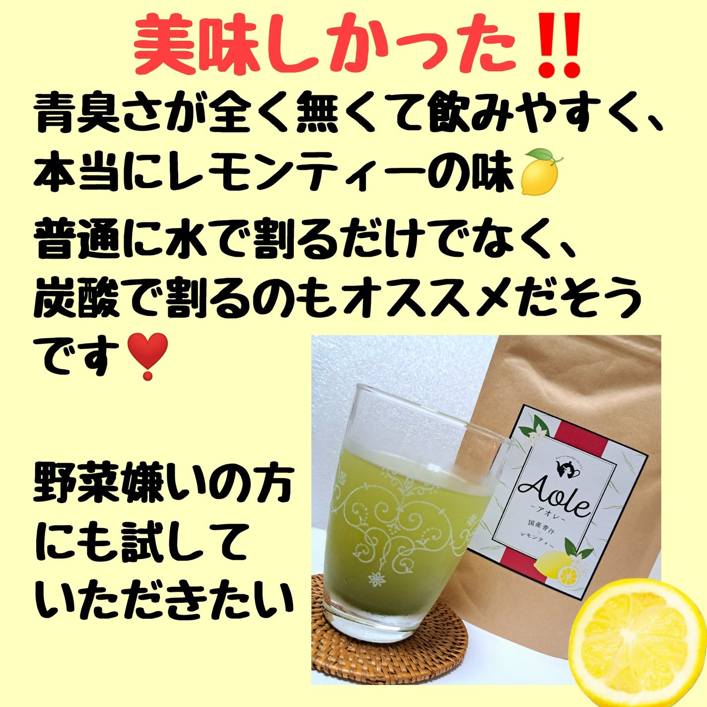 Aole 国産青汁レモンティー/Aole/青汁を使ったクチコミ(2枚目)