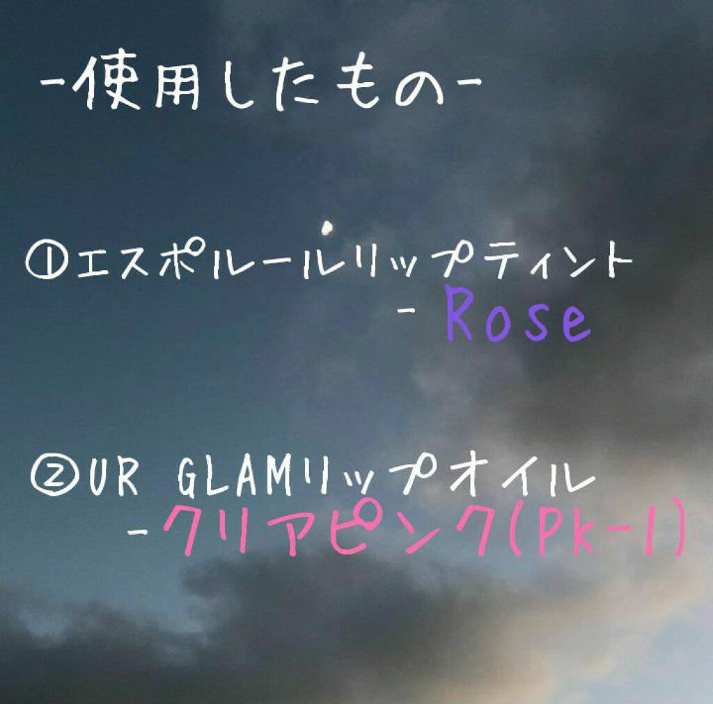 エスポルール リップティント/エスポルール/リップティントを使ったクチコミ(2枚目)