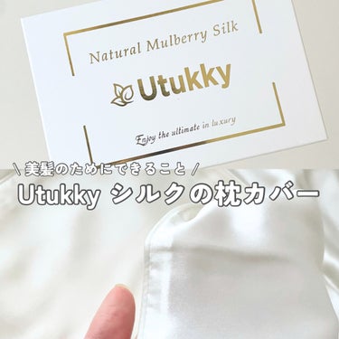 Utukky シルク枕カバーのクチコミ「美髪のためにできること💭
Utukkyのシルク枕カバー


_____

Utukky
シルク.....」（1枚目）