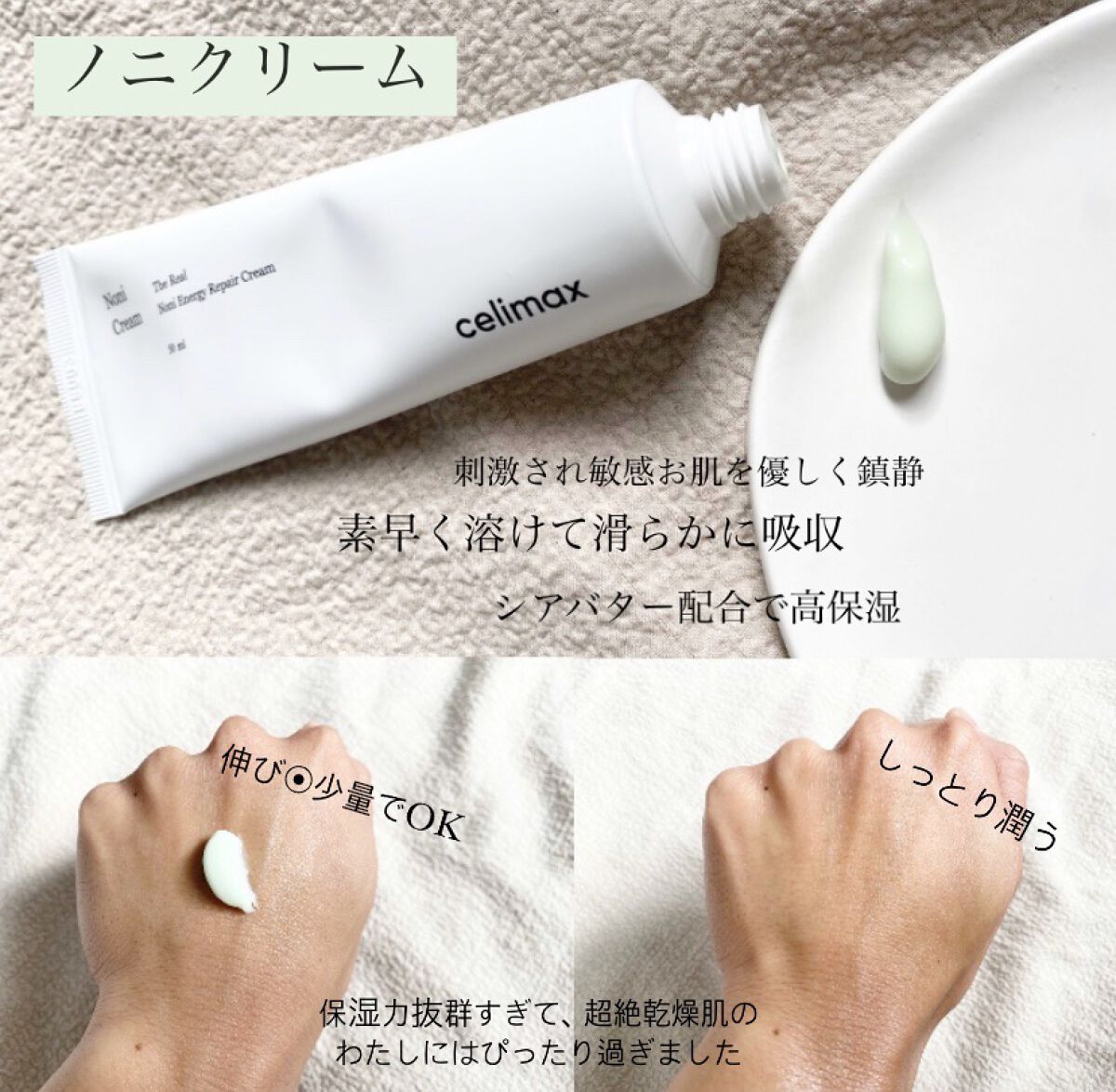 The Real Noni Energy Repair Cream/celimax/美容液を使ったクチコミ（3枚目）