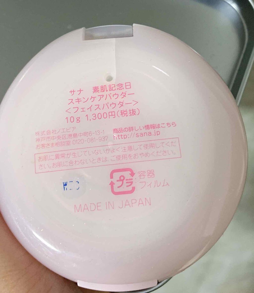 スキンケアパウダー/素肌記念日/プレストパウダーを使ったクチコミ(3枚目)