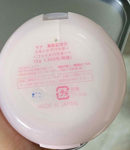 スキンケアパウダー/素肌記念日/プレストパウダーを使ったクチコミ(3枚目)