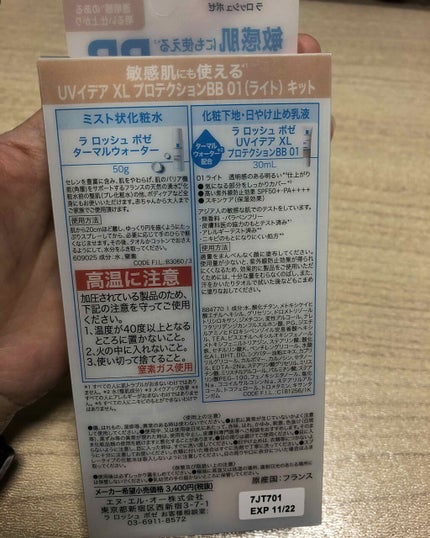 UVイデア XL プロテクションBB/ラ ロッシュ ポゼ/BBクリームを使ったクチコミ(5枚目)