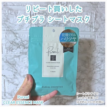 🟢ピュレア
　クリアエッセンスマスク　7枚



少し透けるくらい、薄いシートマスク

初めて使った時は、こんなに薄くて大丈夫なのか？
と思いながら使ったが
ぴたっと密着している感じがあり
剥がれにくい