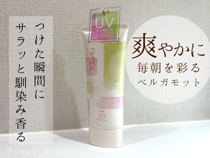 プロテクティブ UVエッセンス/excel/日焼け止めローションを使ったクチコミ(2枚目)