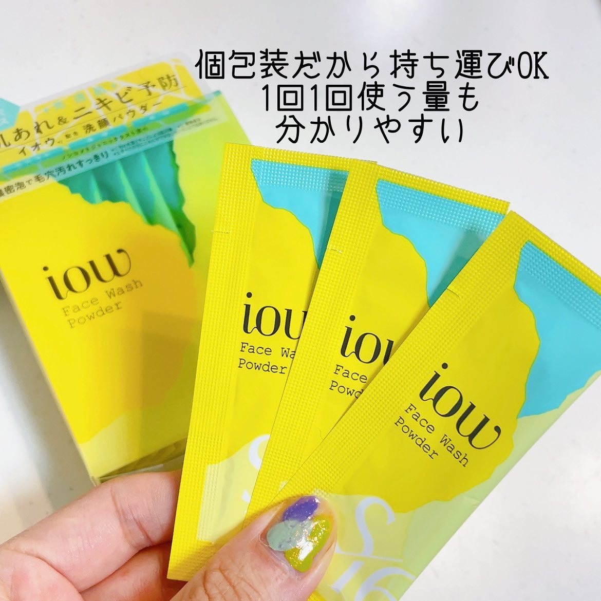 SF洗顔パウダー/iow/洗顔パウダーを使ったクチコミ（2枚目）