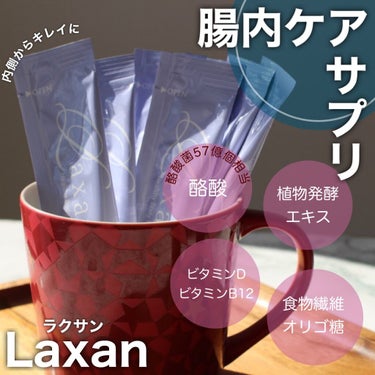 Laxan/Laxan/健康サプリメントを使ったクチコミ（1枚目）