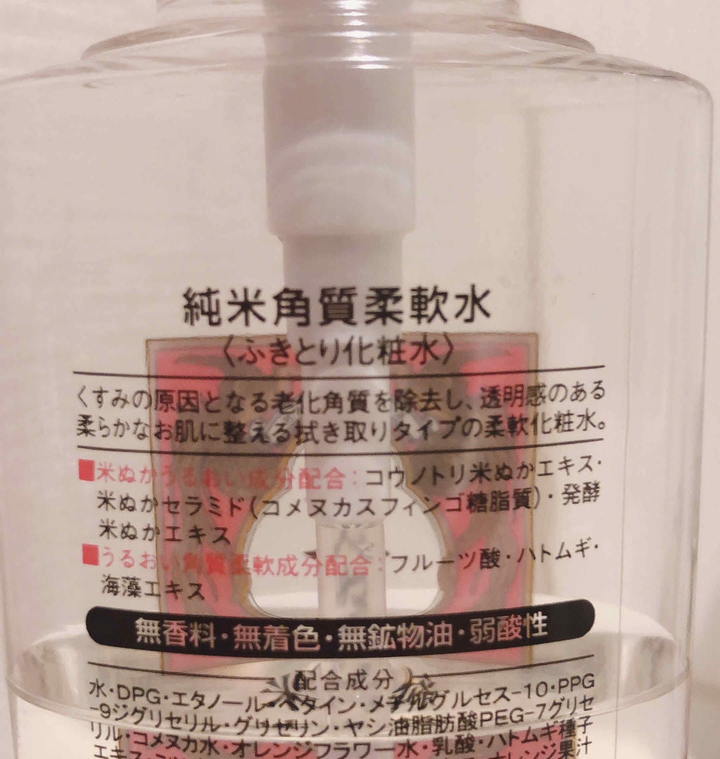 純米角質柔軟水/美人ぬか/化粧水を使ったクチコミ(3枚目)