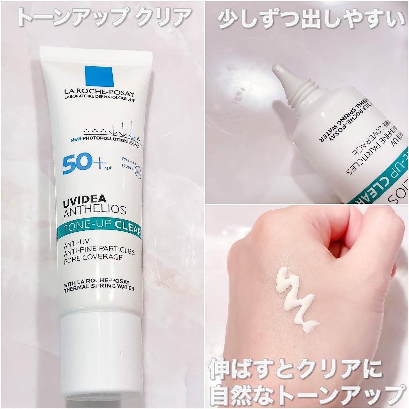 UVイデア XL プロテクショントーンアップ クリア/ラ ロッシュ ポゼ/化粧下地を使ったクチコミ(2枚目)