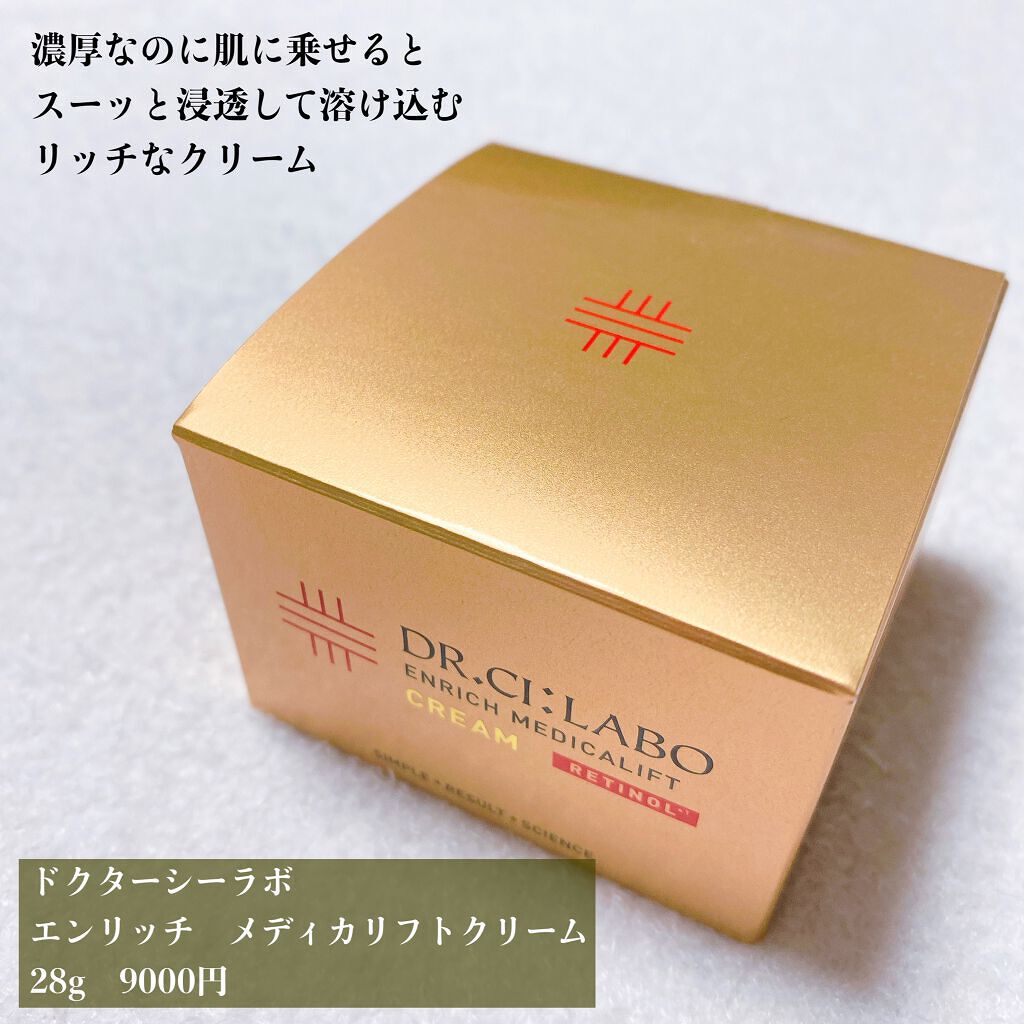 エンリッチ メディカリフト クリーム/ドクターシーラボⓇ/フェイスクリームを使ったクチコミ(4枚目)