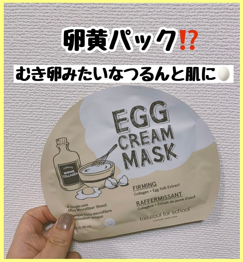 エッグアンプルマスク/too cool for school/シートマスク・パックを使ったクチコミ(1枚目)