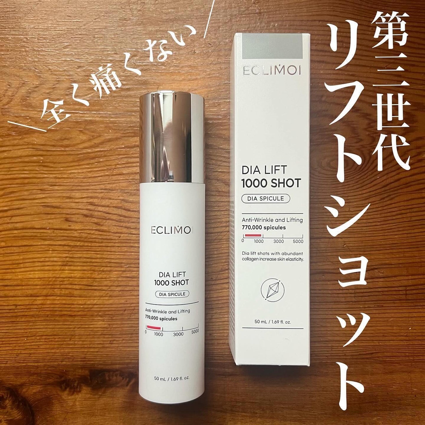 ダイヤリフト1000 SHOT/ECLIMOI/ブースター・導入液を使ったクチコミ(1枚目)