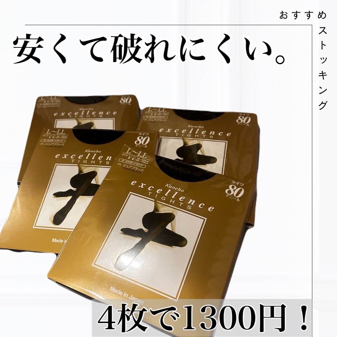 excellenceタイツ80D/excellence/その他を使ったクチコミ（1枚目）