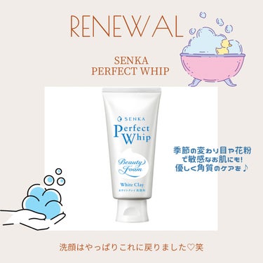 SENKA　専科パーフェクトホワイトクレイ
リニューアル❕ #揺らぎ肌ケア 

のご紹介🤍

パーフェクトホイップ ホワイトクレイは、

毛穴汚れまで落とし、洗うたびキメまで整える「ミクロ美容泡」が特徴