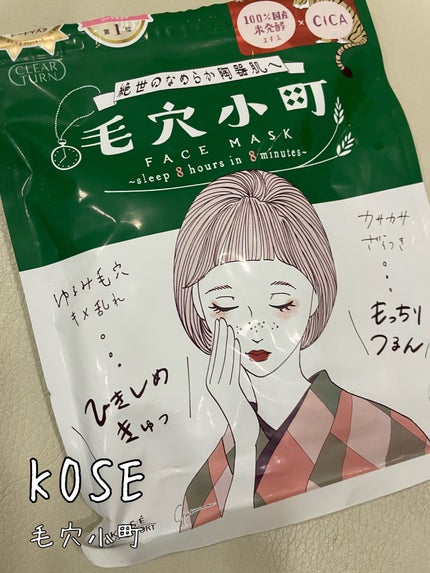 毛穴小町マスク /クリアターン/シートマスク・パックを使ったクチコミ(1枚目)