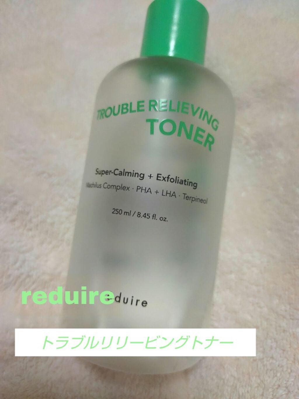 トラブルリリービングトナー/reduire /化粧水を使ったクチコミ(1枚目)
