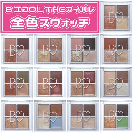 THE アイパレR/b idol/アイシャドウパレットを使ったクチコミ(1枚目)