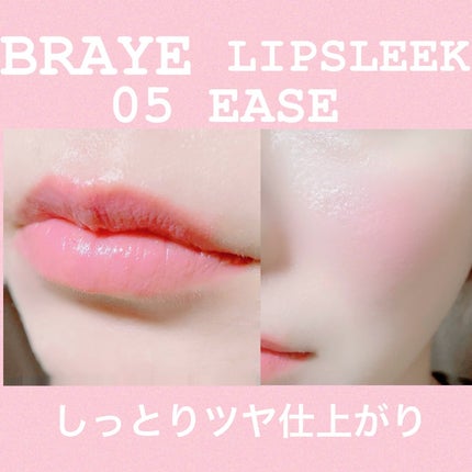 BRAYE LIPSLEEK/BRAYE/口紅を使ったクチコミ(5枚目)