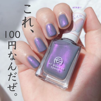 ACネイルエナメル/セリア/マニキュアを使ったクチコミ(1枚目)