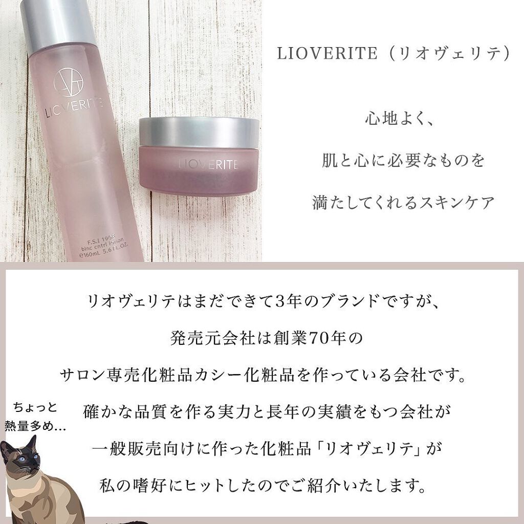 バランスコントロールローション/LIOVERITE/化粧水を使ったクチコミ(2枚目)