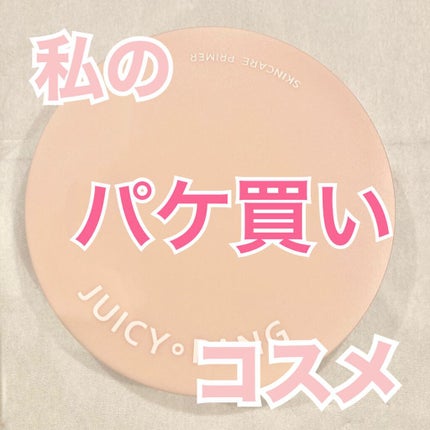 ジューシーパン スキンケアプライマー/A’pieu/化粧下地を使ったクチコミ(1枚目)